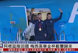 阿根廷队连续赢得两场比赛结果